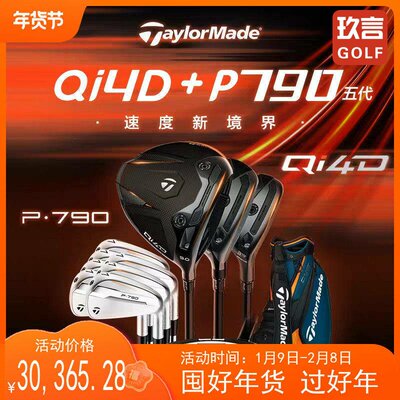 2026新款TaylorMade泰勒梅高尔夫球杆QI4D+五代P790组合职业套杆
