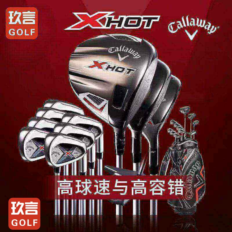 Callaway/卡拉威高尔夫球杆新款X HOT男士套杆初中级全套高容错版