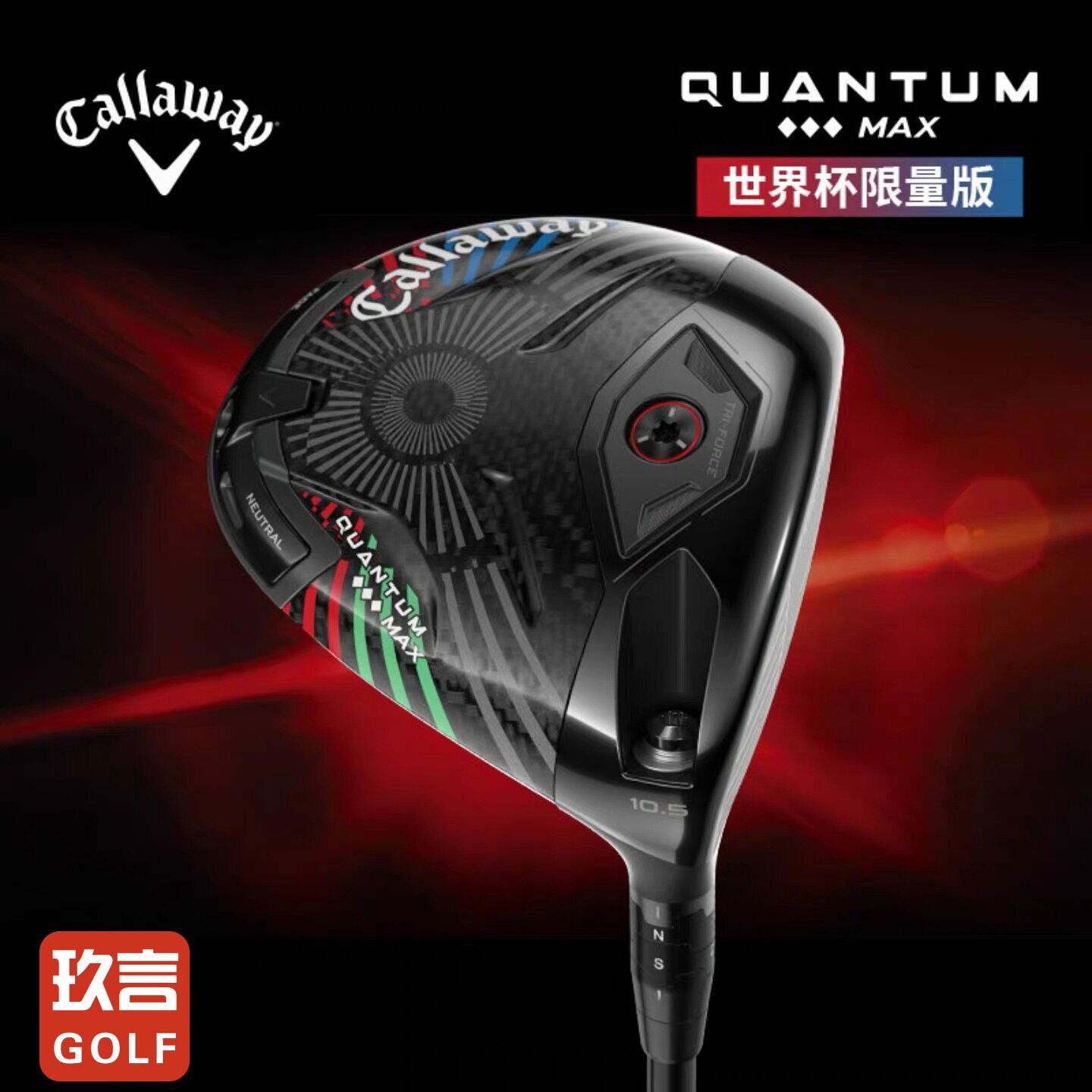 Callaway卡拉威高尔夫男士一号木QUANTUM鲲腾发球木世界杯限量款