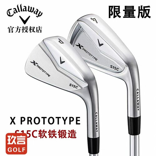 卡拉威限量高尔夫球杆callaway X PROTOTYPE S15C 铁杆组软铁锻造