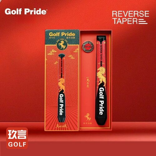 GolfPride马年礼盒推杆握把