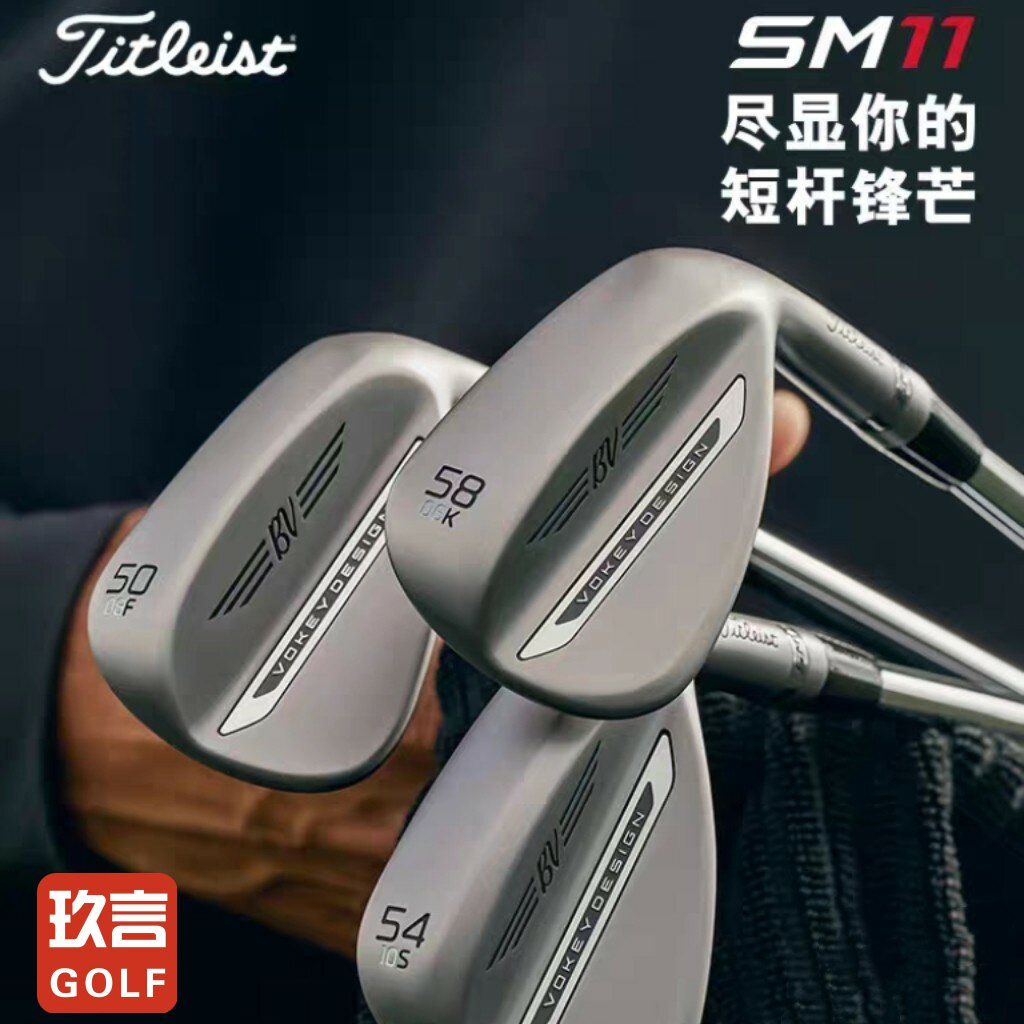 Titleist泰特利斯高尔夫SM11