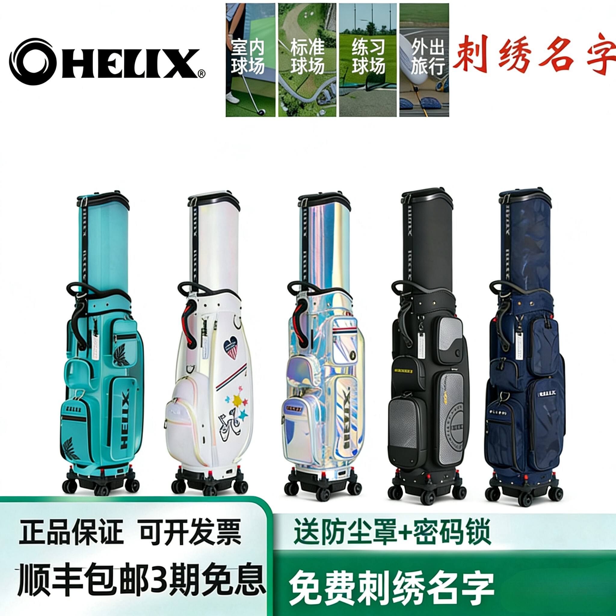 HELIX GOLF喜力克斯航空托运男女士球包防水耐磨绣名字抗压抗摔,运动/瑜伽/健身/球迷用品,高尔夫球包,淘宝优惠券,粉丝福利购,淘宝优惠卷