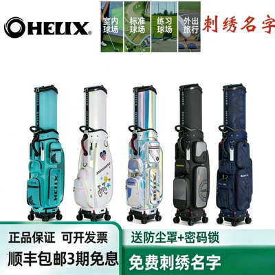 喜力克斯航空托运男女士球包