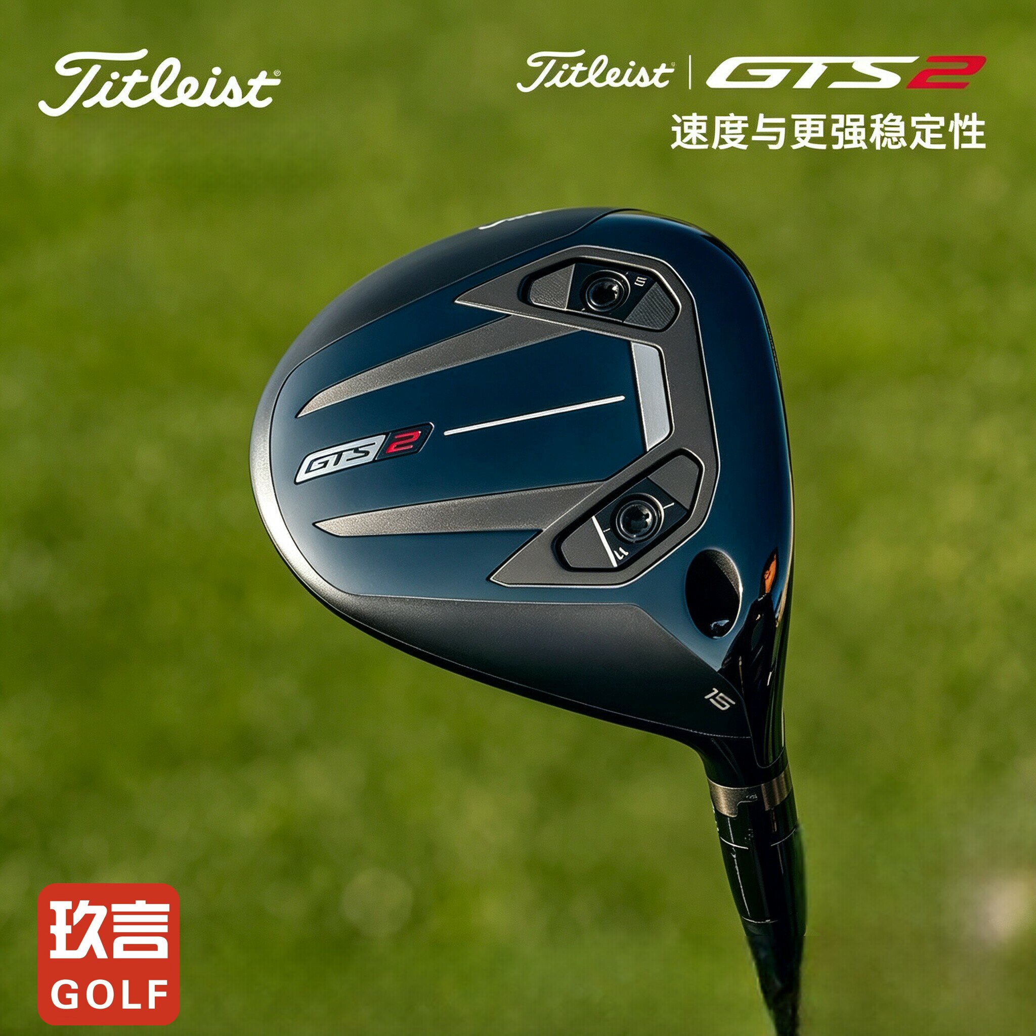 Titleist泰特利斯高尔夫球杆26全新Titleist GTS2球道木 远距离