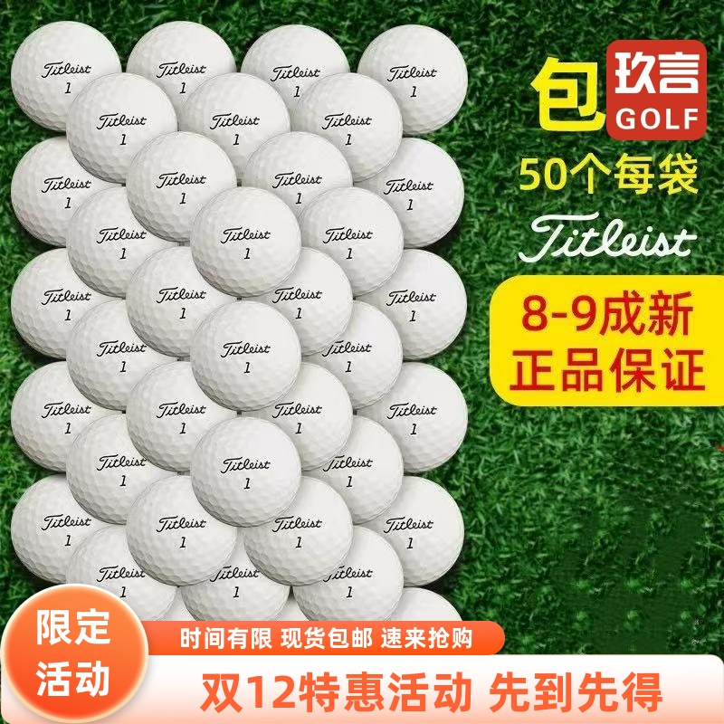 高尔夫球泰勒梅Titleist三四层PROV1X比赛用球二手练习下场彩白色