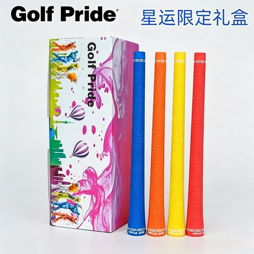 GOLF PRIDE高尔夫握把铁杆推杆星运限定握把礼盒13支铁杆1支推杆