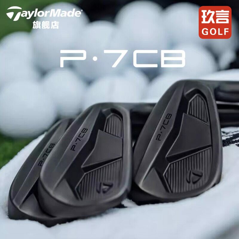 TaylorMade泰勒梅高尔夫球杆新款P7CB限量黑色礼盒铁杆组