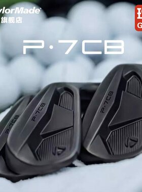 TaylorMade泰勒梅高尔夫球杆新款P7CB限量黑色礼盒铁杆组