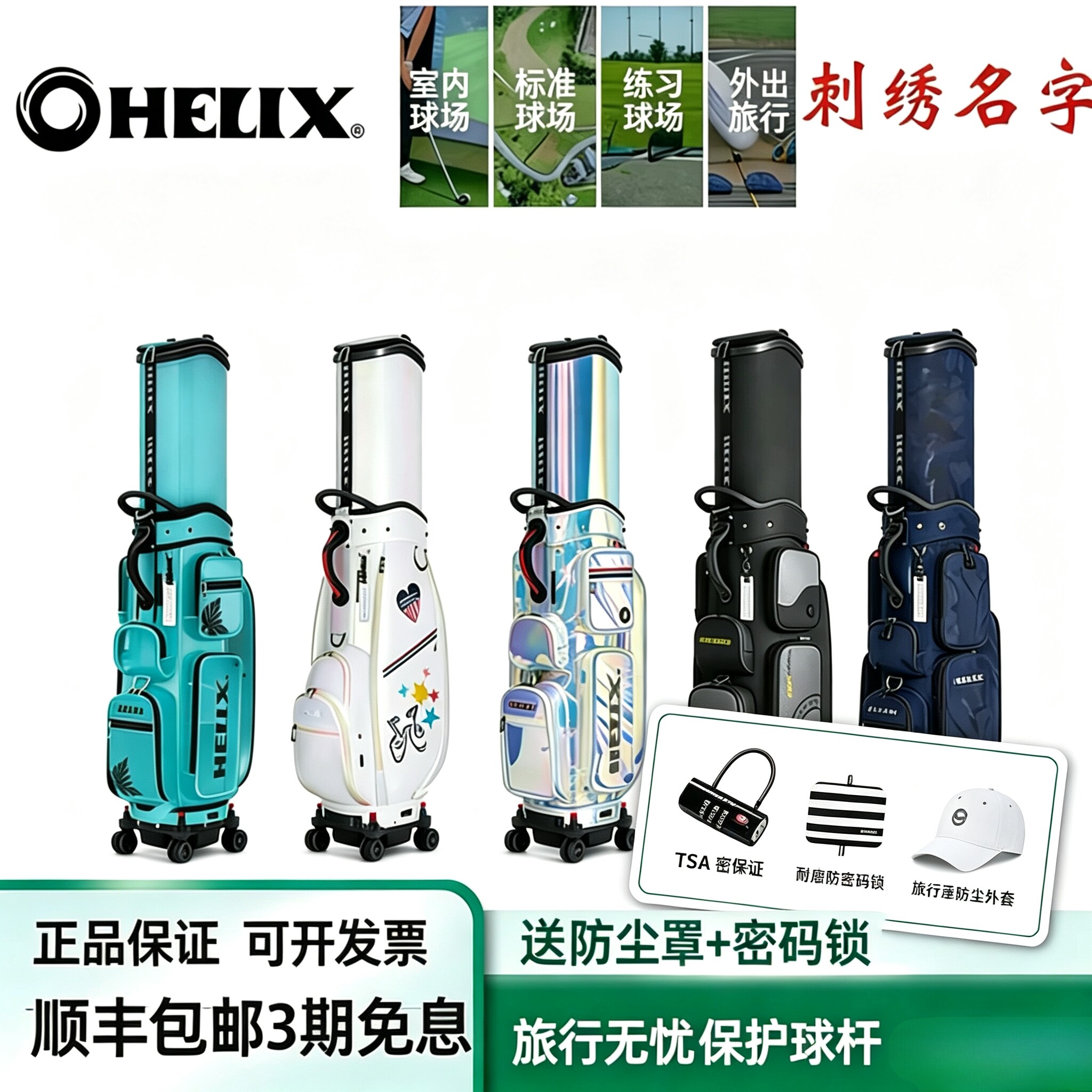 喜力克斯航空托运男女士球包