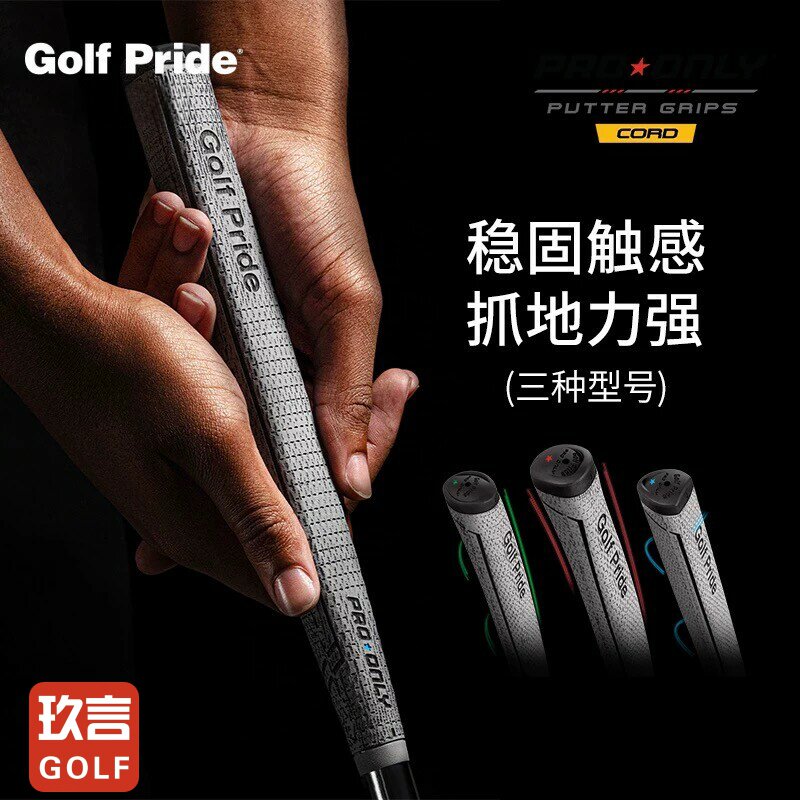 Golf Pride高尔夫球杆握把Pro Only系列防滑耐磨棉线推杆握把