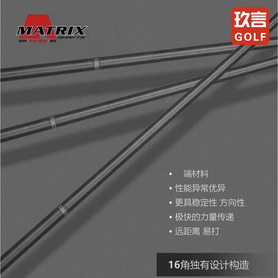 Matrix高尔夫杆身铁杆碳素轻量远距离十六角易打男女稳定铁杆杆身