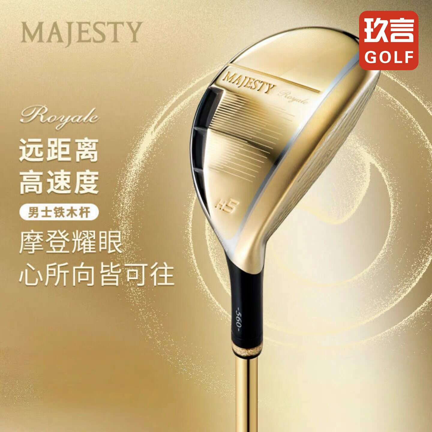新款MAJESTY玛嘉斯帝高尔夫铁木杆Royale荣耀男士小鸡腿混合球杆图片