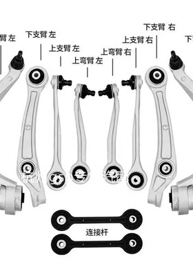gsp奥迪上b9c7A4l S5c5Q5 S4b8A7Q7 S7Q3c6 TTA8a6下支摆臂弯直臂