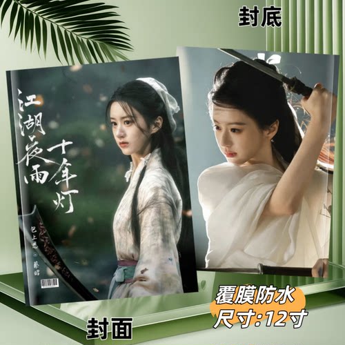 江湖夜雨十年灯包上恩写真集画册收藏纪念册