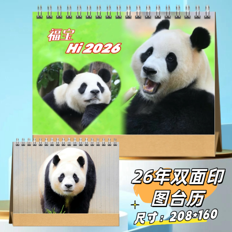 大熊猫福宝2026年双面台历日历桌面摆件挂历墙挂定制照片周边