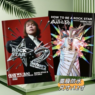 伍佰演唱会纪念册写真集相册照片书周边应援礼物