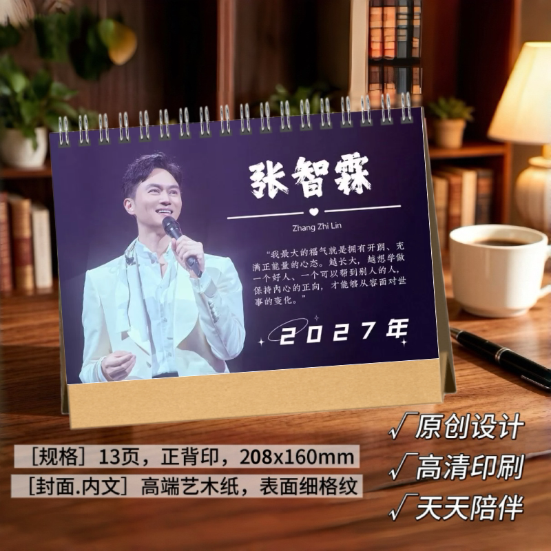 张智霖2027年歌词双面跨年台历日历双面创意定制桌面摆件