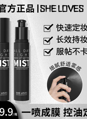 SHELOVES希乐丝定妆喷雾官方正品