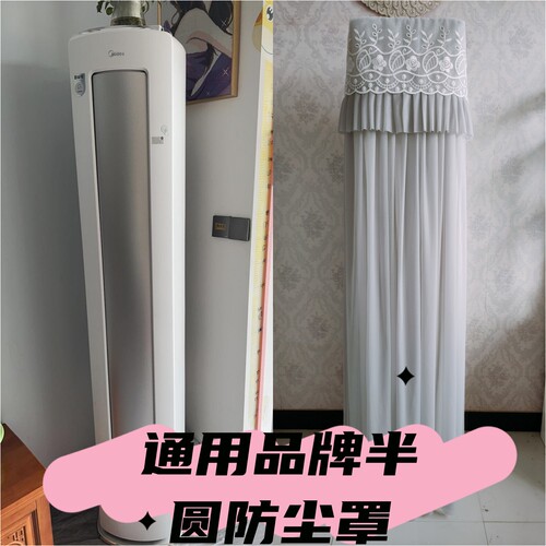 海尔卡萨帝银河前方后圆空调罩