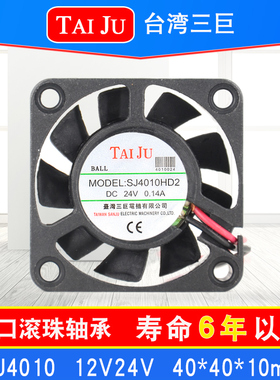 台湾三巨SJ4010HD2 HD1散热风扇12V 24V 5V台巨4015直流轴流风机