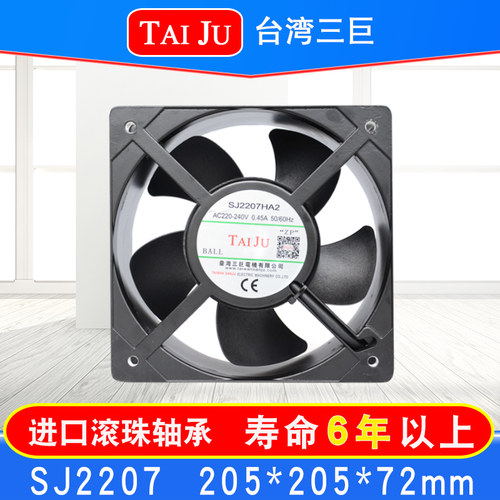 台湾三巨SJ2207散热风扇