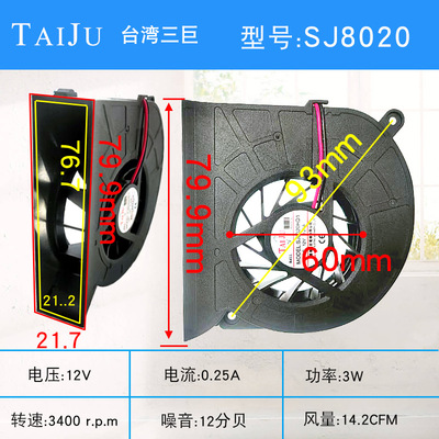 台湾三巨 SJ8020 鼓风机12V24V 离心风机 台巨TAIJU 涡轮散热风扇