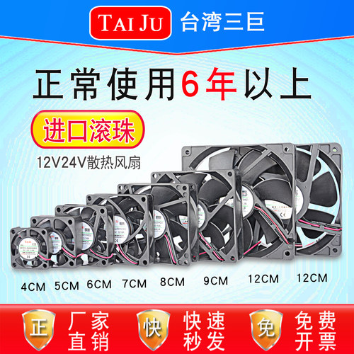 TAIJU台湾三巨12V24V散热风扇机柜电柜变频器电焊机直流轴流风机