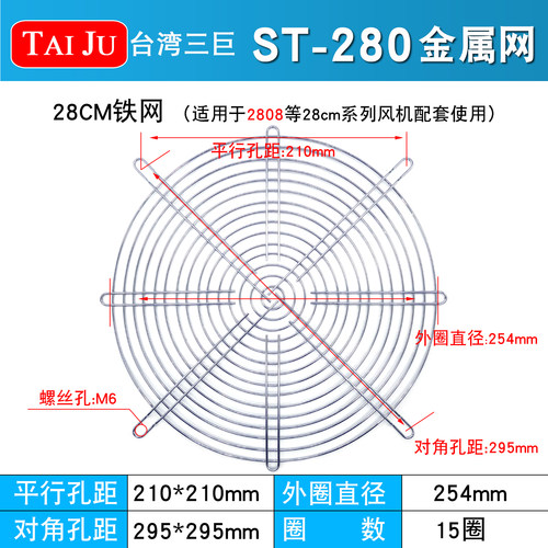 TAIJU台湾三巨280散热风扇网罩 铁网金属罩28080轴流风机防护网罩