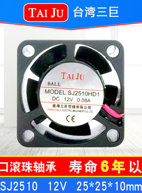 台湾三巨SJ2510HD2HD1散热风扇12V台巨TAIJU机柜电柜直流轴流风机