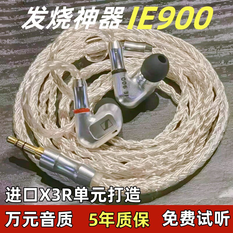 森海IE900DIY入耳式hifi高端定制发烧级带麦高保真有线耳塞耳机怎么样,好用不?