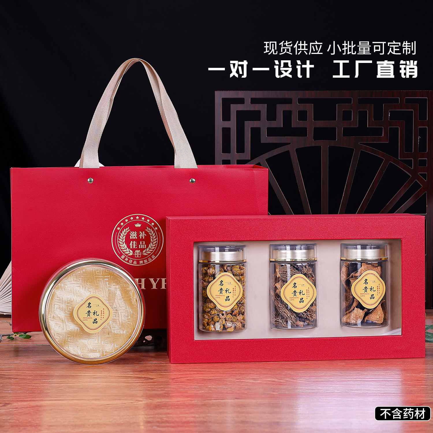 红色高档开窗透明西洋参石斛 鲍鱼 海参黄精元贝滋补礼品盒包装盒,包装,礼品盒,淘宝优惠券,粉丝福利购,淘宝优惠卷