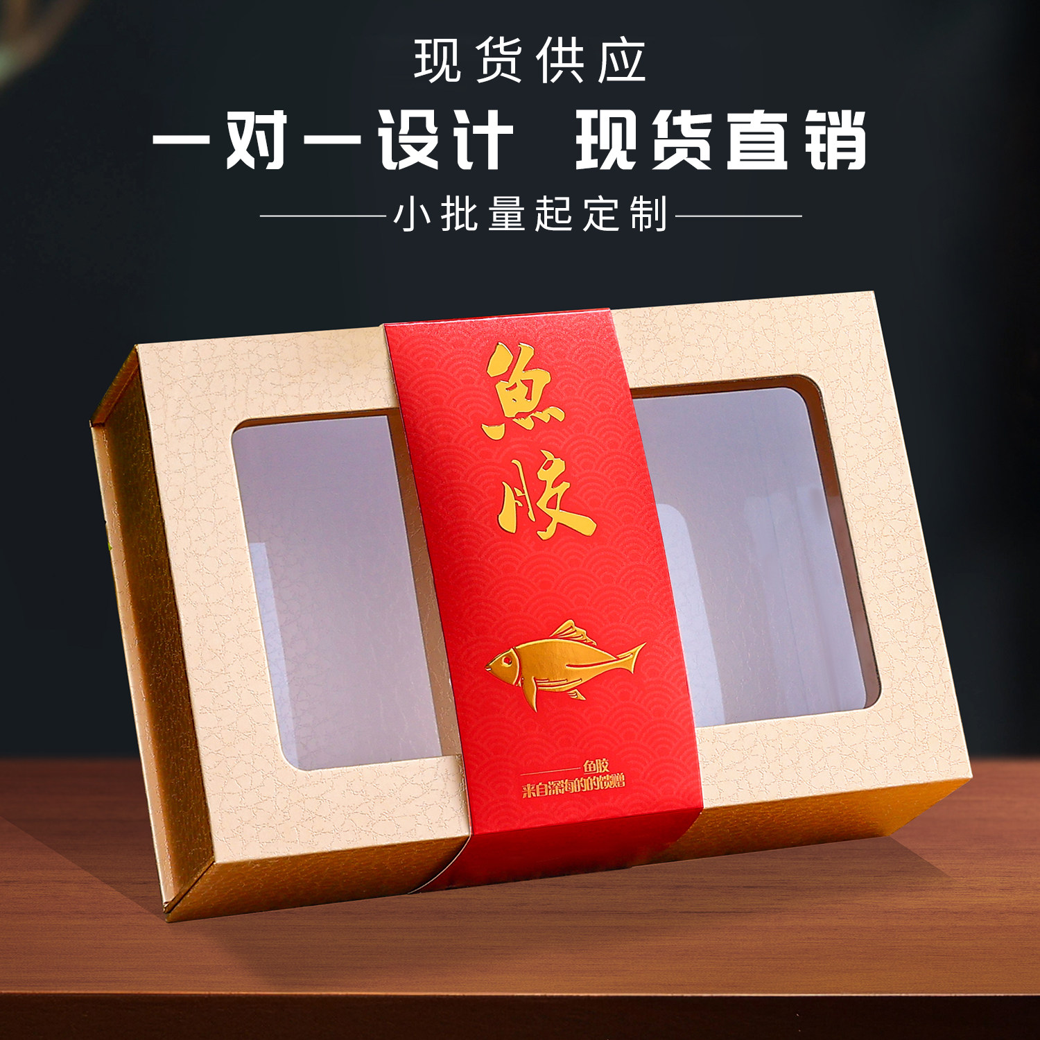鱼胶包装盒鳘鱼胶山参展示折叠盒图片