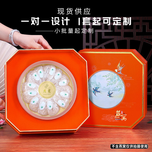 燕窝包装盒礼品盒高档定制
