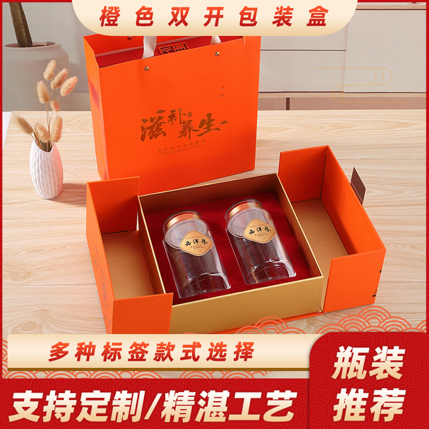 橙色燕窝盒 虫草西洋参礼盒 双开双PC瓶装包装盒礼品盒可定制LOGO