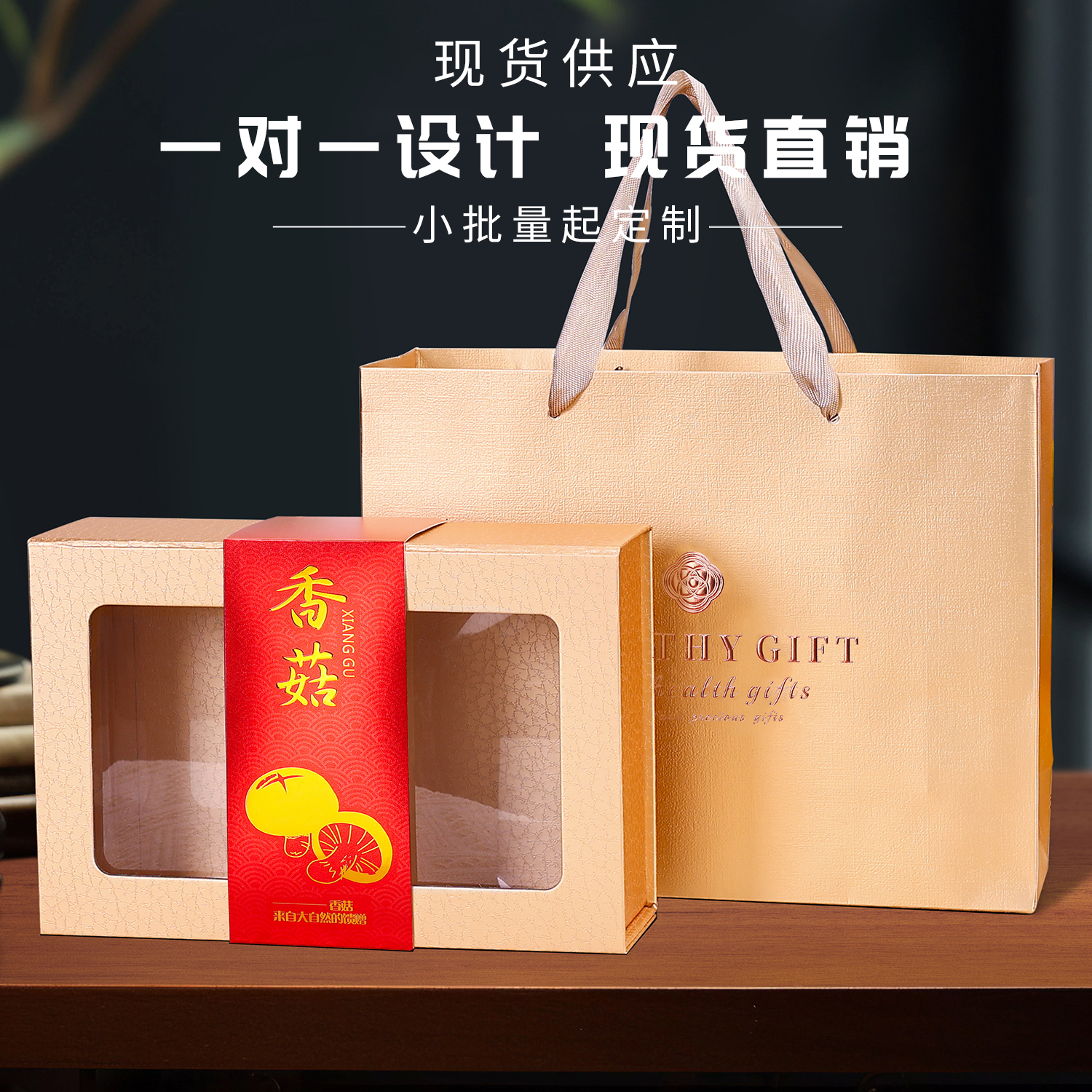 香菇礼盒包装盒蘑菇木耳花菇冬菇干货菌菇礼品盒特产包装礼盒定制