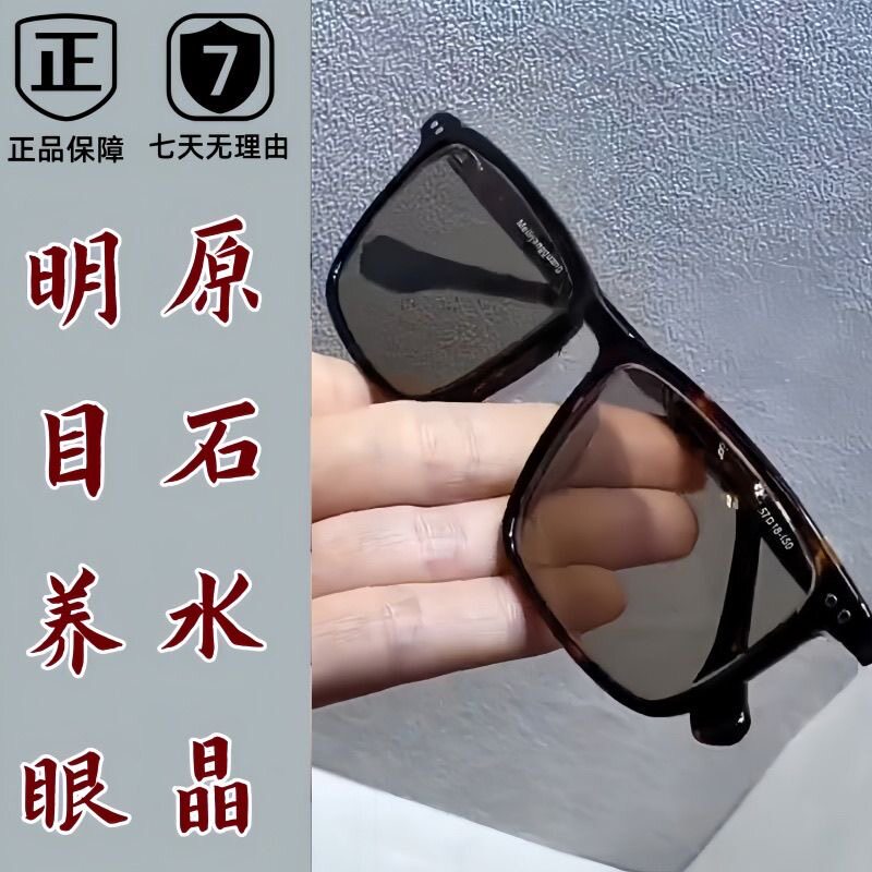 纯水晶石头镜国宝级全框水晶高级真品高档眼镜男士太阳镜清凉高清