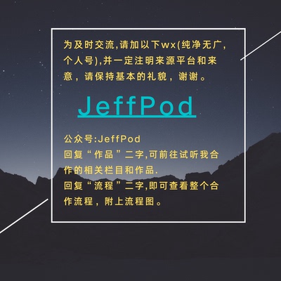 已有多档长合作播客剪辑