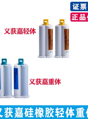 义获嘉硅橡胶边缘整塑终印模材料专用轻体重体终印模bps材料硅胶