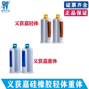 义获嘉硅橡胶边缘整塑终印模材料专用轻体重体终印模bps材料硅胶