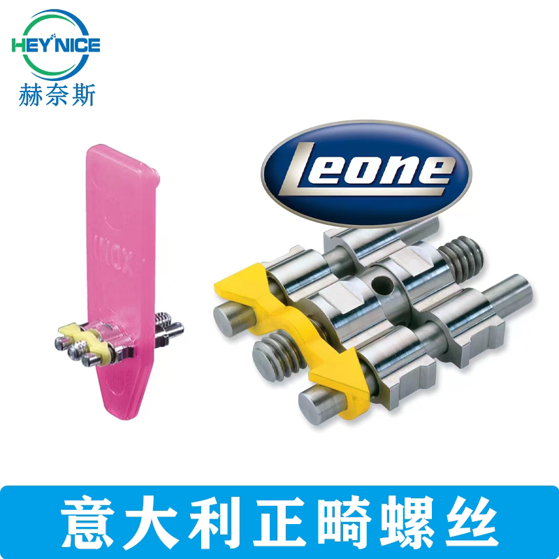 里昂单向扩弓器leone扩弓螺丝正畸扩弓螺丝螺旋扩弓器膨胀螺丝
