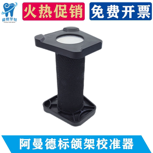 牙科平均值颌架校准器 功能颌架校准器半可调全可调合架校准器