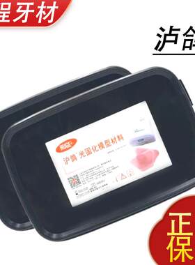 光固化模型材料暂基托树脂托盘