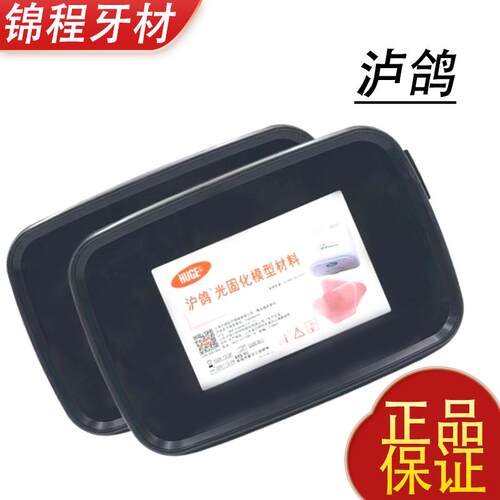 光固化模型材料暂基托树脂托盘