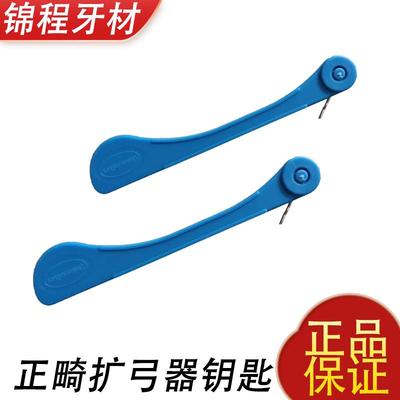 牙科扩弓器正畸螺旋扳手