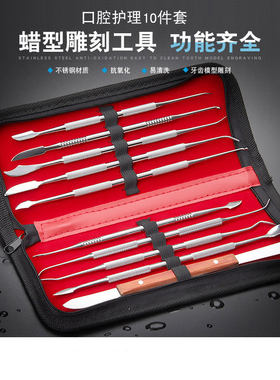 牙科口腔雕刻刀技工蜡型