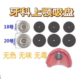 牙科上颚吸盘 口腔上颌假牙橡胶皮 老人义齿活动牙吸皮垫稳固防掉