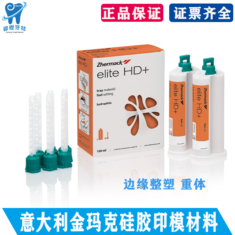 牙科超轻体超流体口腔印模硅橡胶取模硅胶金马克边缘整塑重体高流
