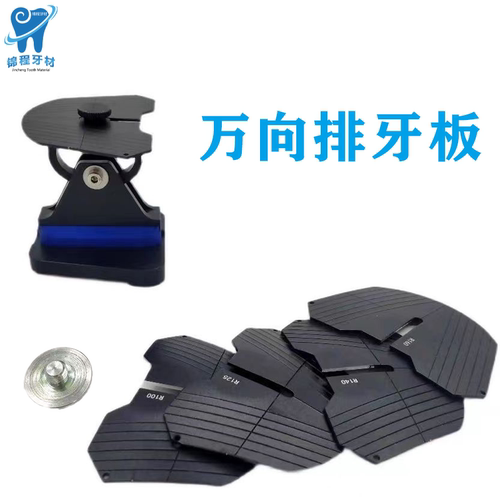 吉尔巴赫全口义齿排牙导板