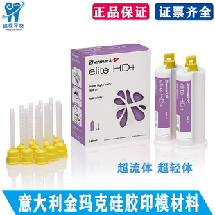 牙科超轻体超流体口腔印模硅橡胶取模硅胶金马克边缘整塑咬合记录